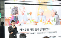 삼성서울병원·삼성웰스토리, 암 환자 위한 ‘고밀도 케어푸드’ 개발