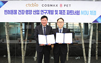 코스맥스펫, 씨티씨바이오와 ‘프리미엄 펫 유산균’ 시장 공략