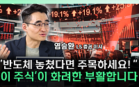 전쟁 리스크에 흔들린 시장…“지금은 위기 아닌 매수 기회” [찐코노미]