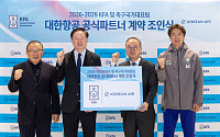 대한항공, 축구 국가대표팀 공식 후원… 대한축구협회와 파트너십