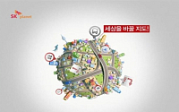 SK플래닛,‘T맵’2차 광고 제작