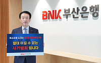 김성주 BNK부산은행 은행장, 청소년 도박 릴레이 캠페인 동참