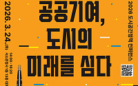 공공기여 10년 점검한 서울시⋯"도시 전반 균형발전 수단으로 확장"