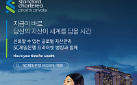 SC제일은행, 고액자산가 고객에 ‘차세대 프라이빗 뱅킹’ 제공