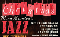 론 브랜튼의 '재즈 크리스마스' 12년 연속 개최
