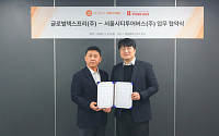 글로벌텍스프리, 서울시티투어버스와 전략적 파트너십 강화 MOU 체결