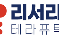 리서리스테라퓨틱스, 간암 신약 ‘RCT1213’ FDA 희귀의약품 지정