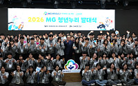 김인 이사장 “장학금 넘어 성장 경험 지원”⋯‘MG 청년누리 발대식’ 개최