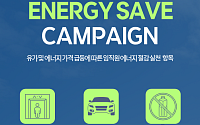 HD현대, 차량 10부제·조명 소등 등 에너지 절감안 공지…“정부 방침에 동참”