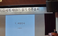 박주형 신세계 대표“‘K-백화점이 곧 신세계 되도록⋯사업영역 단계적 확대”[주총]