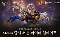 위메이드, MMORPG ‘레전드 오브 이미르’ 4월 7일 스팀 정식 출시