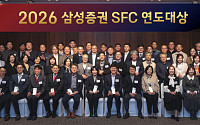 삼성증권, '2026 SFC 연도대상' 개최⋯유치자산 13조 원 돌파 기념