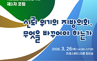 “지방의회, 무엇을 바꿔야 하나"… 이투데이·한국지방자치학회 공동 진단 [지방의회 혁신 포럼]