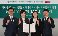 하나은행, 나이트프랭크와 손잡고 ‘패밀리오피스’ 강화