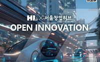 HL그룹, '2026 오픈이노베이션' 유망 스타트업 공개 모집