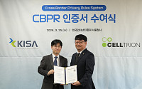 셀트리온, 바이오업계 최초 개인정보보호 ‘글로벌 CBPR’ 인증 획득
