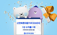 '신한빠른대응TDF2030(H)' 1년 수익률 22.22%…"TDF2030 빈티지 중 1위"