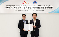 SK쉴더스, 글로벌 인증기관 '티유브이슈드코리아'와 보안 컴플라이언스 협력