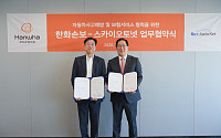 한화손보, 스카이오토넷과 협약⋯‘페달 오조작 방지 장치’ 할인 특약 추진