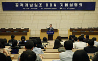 K-ODA 4대 전략 본격 추진, 기업 참여 확대
