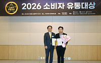 2026 소비자유통대상, 롯데백화점 종합대상 수상 [포토]