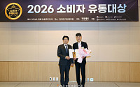 2026 소비자유통대상, 대상 식품의약품안전처장상 수상 [포토]