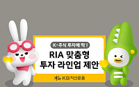 KB자산운용, 'RIA 맞춤형' ETF·펀드 라인업 제안…"절세 혜택에 성장성까지"