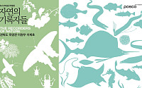 생명의 경이로움, 예술로…포스코미술관 ‘물의 정령들’·‘자연의 기록자들’ 개최