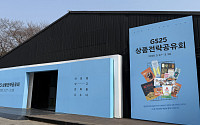 GS25, ‘상품 전략 공유회’ 연다⋯김밥·주먹밥 등 전면 리뉴얼