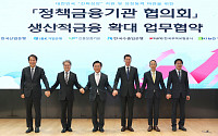 산은 등 6개 정책금융기관 맞손…생산적금융 '드림팀' 나섰다