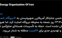 이란 부셰르 원전 또 공습⋯IAEA “방사능 사고 위험 군사적 자제” 촉구