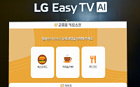 “LG 이지 TV로 집에서 키오스크 연습” LG전자, 시니어 맞춤 서비스 확대
