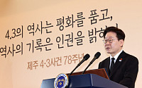 李대통령 "국가폭력범죄, 나치 전범처럼 영구 책임"…4·3 명예회복도 약속