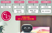 ‘조용한 위기’ LG⋯'피지컬 AI 생태계' 구축에 사활 걸었다 [멈춘 성장판 깨울 로봇]