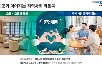 서울시, 어르신 위한 '활력충전 프로젝트' 가동⋯2032년까지 2024억원 투입