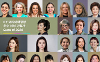 EY, 아시아태평양 우수 여성 기업가 23인 선정…연례 컨퍼런스 5월 개최