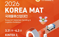 물류의 현재와 미래 한눈에⋯‘국제물류산업대전‘ 31일부터 열린다