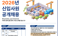 동부건설, 2026년 신입사원 공개채용 진행⋯내달 12일까지 서류 접수