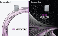 삼성카드, ‘넥센타이어 삼성카드’ 출시