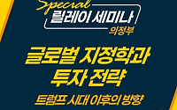 NH투자증권, 전국 6개 도시 순회 Special 릴레이 투자 세미나 개최