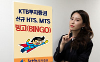 [증권가는 MTS 전쟁중]KTB투자증권 '빙고', 모닝브리핑·간편메뉴…이용 편의 극대화