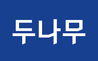 두나무 지난해 매출 감소…네이버파이낸셜 주식교환 9월 말로 연기