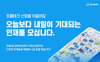 부동산플래닛, ‘플래닛AI’ 확장 드라이브⋯AI·데이터 인재 확보