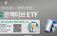 “퇴직연금에서 은 투자하세요”…하나운용, 국내 최초 현물 ETF 상장