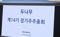 두나무 "네이버파이낸셜 딜 기존안대로"…주총서 합병 지연·상장 구상 설명