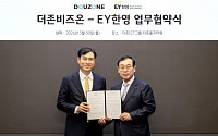 더존비즈온-EY한영, ‘OmniEsol’ 확산 및 AX 협력 MOU 체결