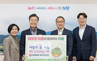 IPARK현대산업개발, 경기 의왕 취약계층에 쌀 2톤 나눔