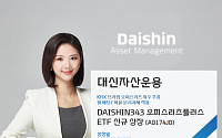 대신자산운용, 월배당 리츠 ETF 상장…절세 혜택까지 겨냥