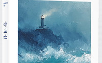 세상의 끝에서 피어난 환대… 윤석철 작가의 '등대섬' [신간]