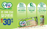 남양유업 ‘이오’, 출시 30주년…누적 판매 34억 개 돌파